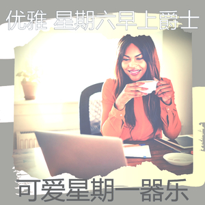 安静的星期一声音