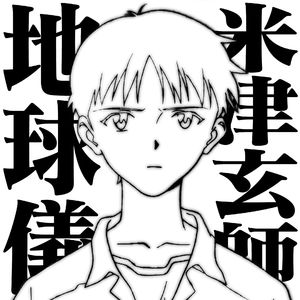 地球儀 by 碇真嗣