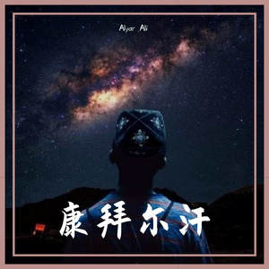 Kambarhan (康拜尔汗)