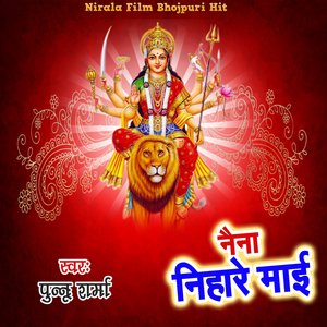 Naina Nihare Maai