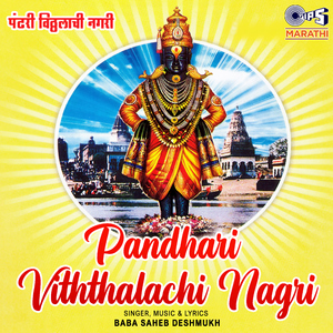 Pandhari Viththalachi Nagrri - Part 2
