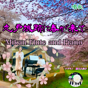 九戸城跡に春が来て