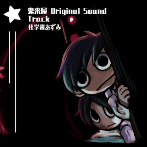 夜に玄関の幽霊（午夜时分玄关的幽灵）