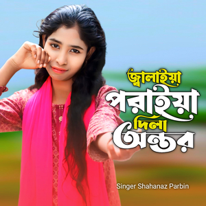 Jalaiya Poraiya Dila Ontor