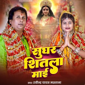 Sughar Shitala Mai