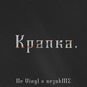 Крапка