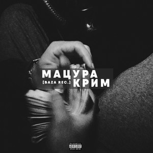 Крим (Baza rec.)