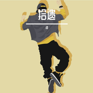 没有理想的人不伤心