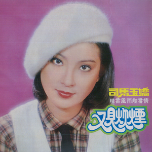 踩在夕阳下 (重制版)