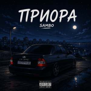 Приора