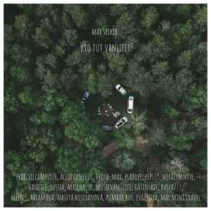 Кто тут венлайфер?