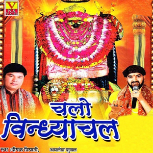 Jhumenge Raat Bhar Vindhyavasini