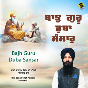 Bajh Guru Duba Sansar