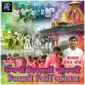 Kevni Divyachi Palkhi Nighali Shirdi Gavala