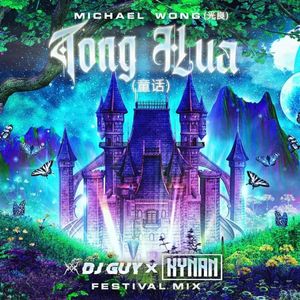 Michael Wong (光良) - Tong Hua (童话) (DJ GUY X KYNAN Festival Mix)