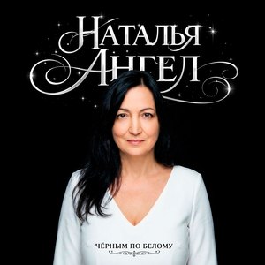 Не думала, не гадала