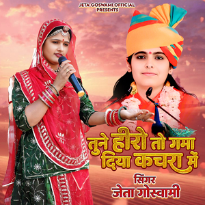 तुने हीरो तो गमा दिया कचरा में