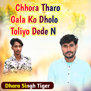 Chhora Tharo Gala Ko Dholo Toliyo Dede N