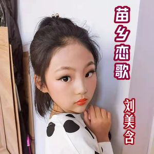 苗乡恋歌