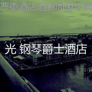 抚慰的酒吧酒店回忆