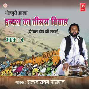 Indul Ka Tisra Vivah