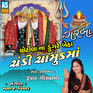 Chotila Na Dungare Betha Chandi Chamund Maa