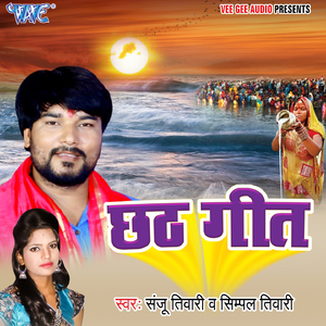 Chhath Geet
