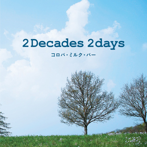 雅螺夢魔沙羅 (2024 Remastered)