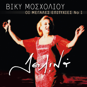 S' Evlepa Sta Matia (Live)