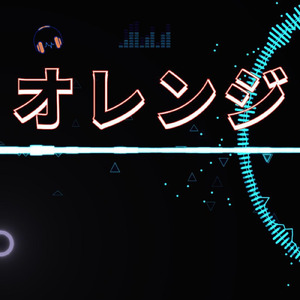 オレンジ (feat. 初音ミク)