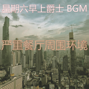 微妙的周末心情