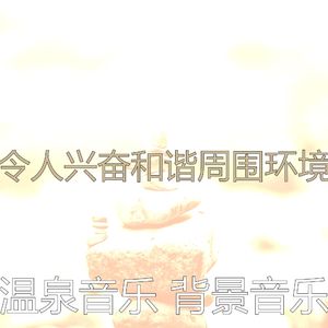 微妙的睡觉心情