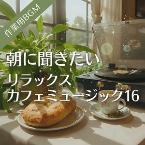 一日の始まりに似合うのはこの静けさ