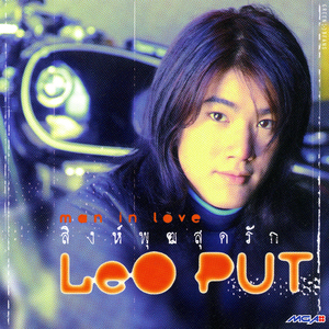 ไม่รักได้ไง