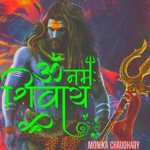 ॐ नमः शिवाय