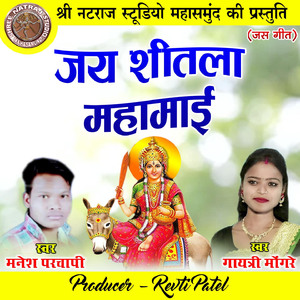 Jai Shitla Mahamai