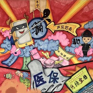 医保为你撑起一片天