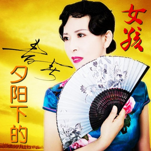 夕阳下的女孩