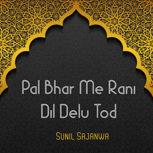 Jahariya Kahe Na Le Aailu Rani Ho Hamra La