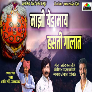 Majhi Yedamay Hasati Galat