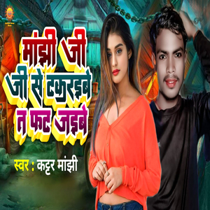 Manjhi Ji Se Takraibe Ta Fat Jaibe