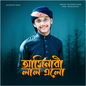 Aminari Lal Elo