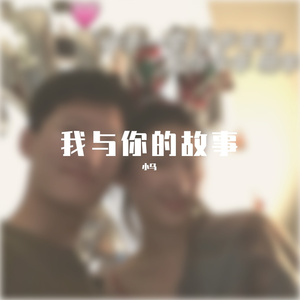 刻在我心底的名字（cover卢广仲）