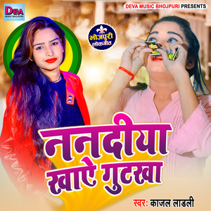 Nanadiya Khaye Gutakha (Bhojpuri Song)