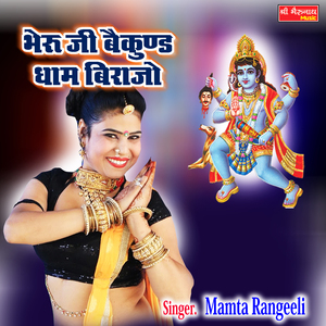 Bheru JI Baikund Dham Birajo (Rajshtani)