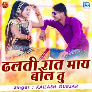 Dhalti Raat Maay Bol Tu
