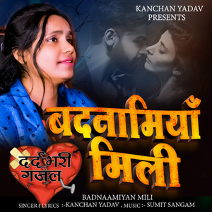 Badnaamiyan Mili Dard Bhari Gazal