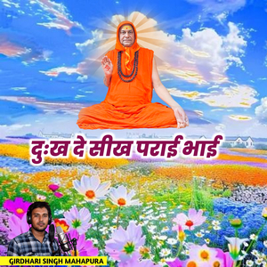 Dukh De Sikh Paraai Bhai