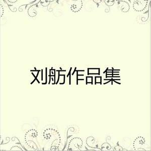 临江仙·夜饮东坡