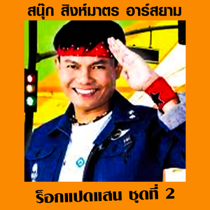 เจ็บแทนได้ไหม